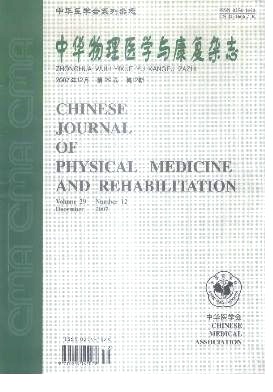 中華物理醫學與康復雜志