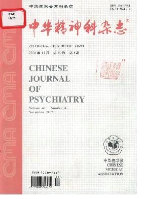中華精神科雜志