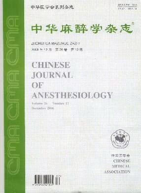 中華麻醉學雜志