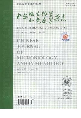 中華微生物學和免疫學雜志