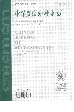 中華顯微外科雜志