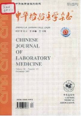 中華檢驗醫學雜志
