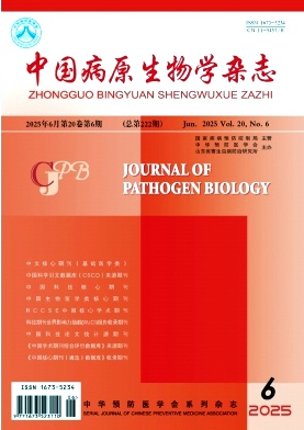 中國病原生物學(xué)雜志