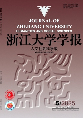 浙江大學學報·人文社會科學版雜志