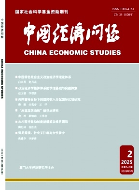 中國經濟問題雜志
