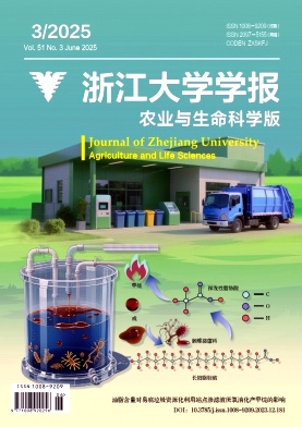 浙江大學學報·農業與生命科學版雜志