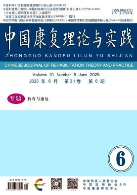 中國康復理論與實踐雜志