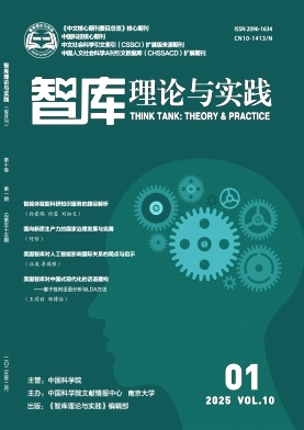 智庫理論與實踐
