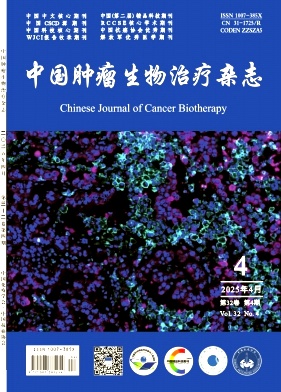 中國腫瘤生物治療雜志
