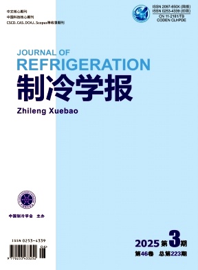 制冷學(xué)報(bào)雜志