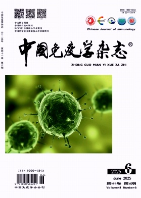 中國免疫學雜志