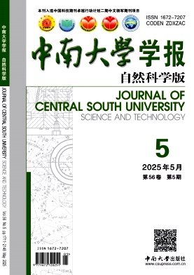 中南大學(xué)學(xué)報(bào)·自然科學(xué)版雜志