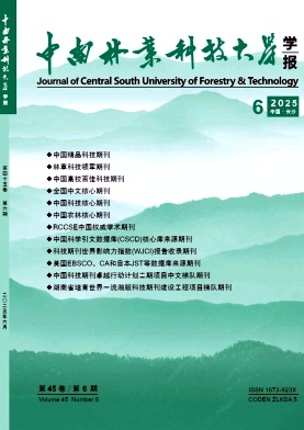 中南林業(yè)科技大學學報雜志