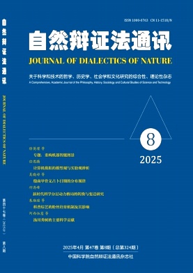 自然辯證法通訊雜志