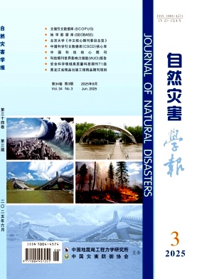 自然災害學報雜志