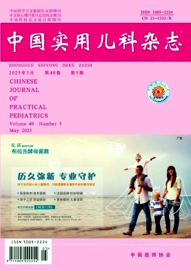 中國實(shí)用兒科雜志