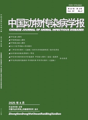 中國動物傳染病學(xué)報雜志