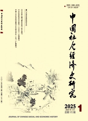 中國(guó)社會(huì)經(jīng)濟(jì)史研究雜志