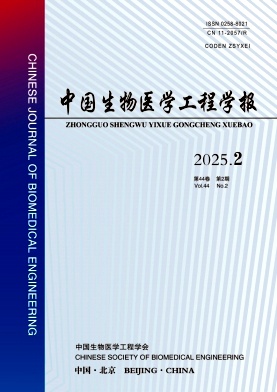 中國生物醫學工程學報雜志
