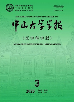 中山大學學報·醫學科學版雜志
