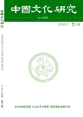 中國文化研究