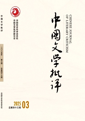 中國文學批評雜志