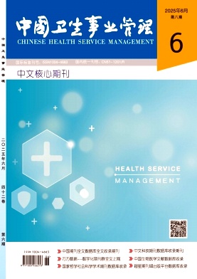 中國衛生事業管理雜志
