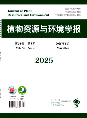 植物資源與環境學報雜志