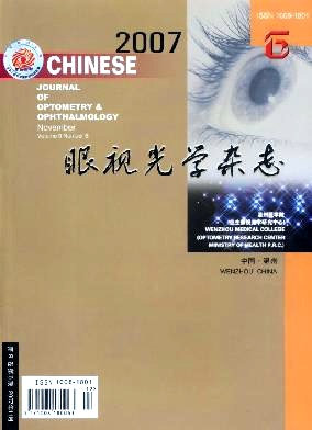 中華眼視光學(xué)與視覺科學(xué)雜志