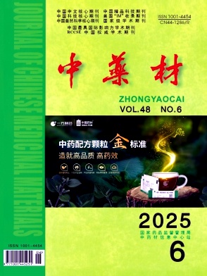 中藥材雜志