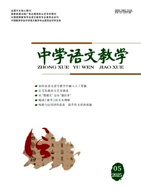 中學語文教學雜志