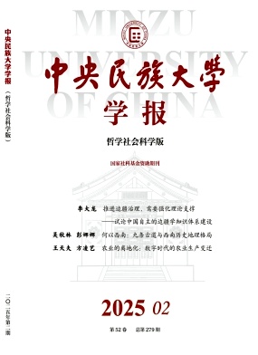 中央民族大學學報·哲學社會科學版雜志