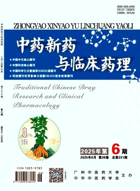 中藥新藥與臨床藥理雜志