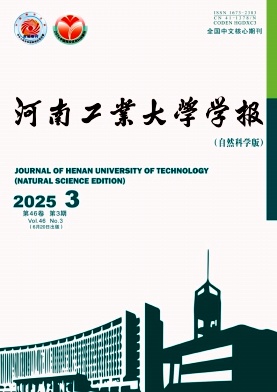 河南工業大學學報·自然科學版雜志