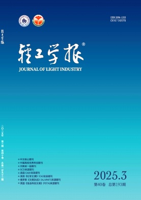 輕工學報雜志