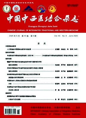 中國中西醫結合雜志