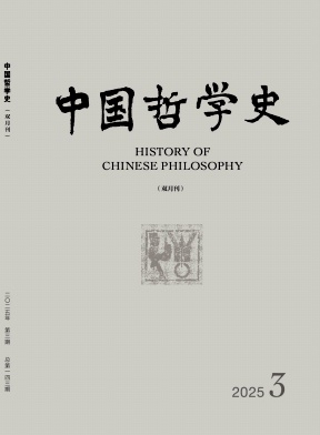 中國哲學史雜志