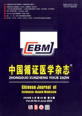 中國循證醫學雜志