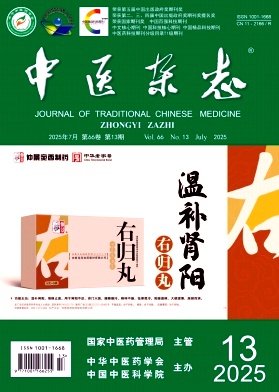 中醫(yī)雜志